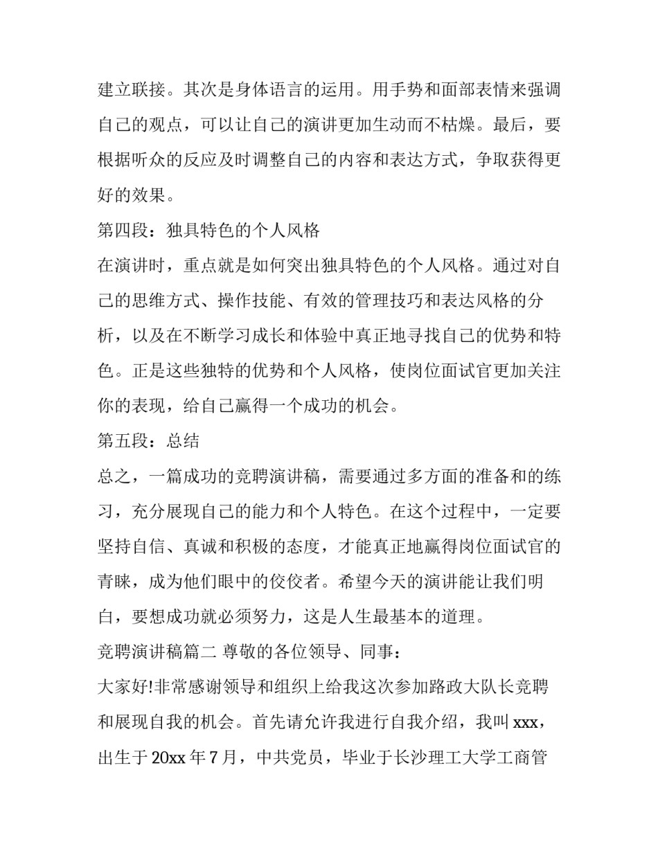 2023年竞聘演讲稿(汇总9篇)_第3页