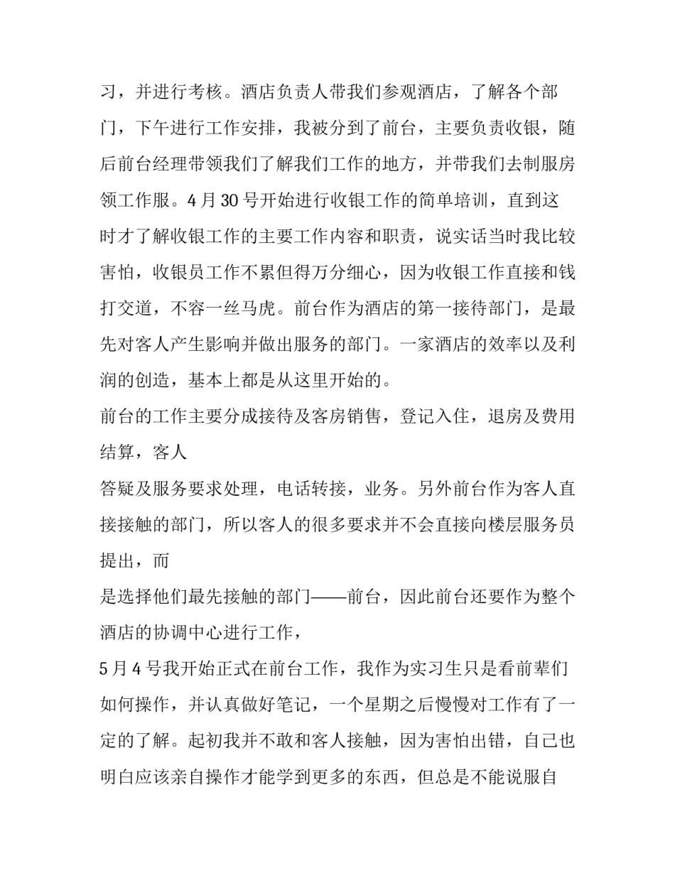 大学生酒店实习报告的范本_第3页