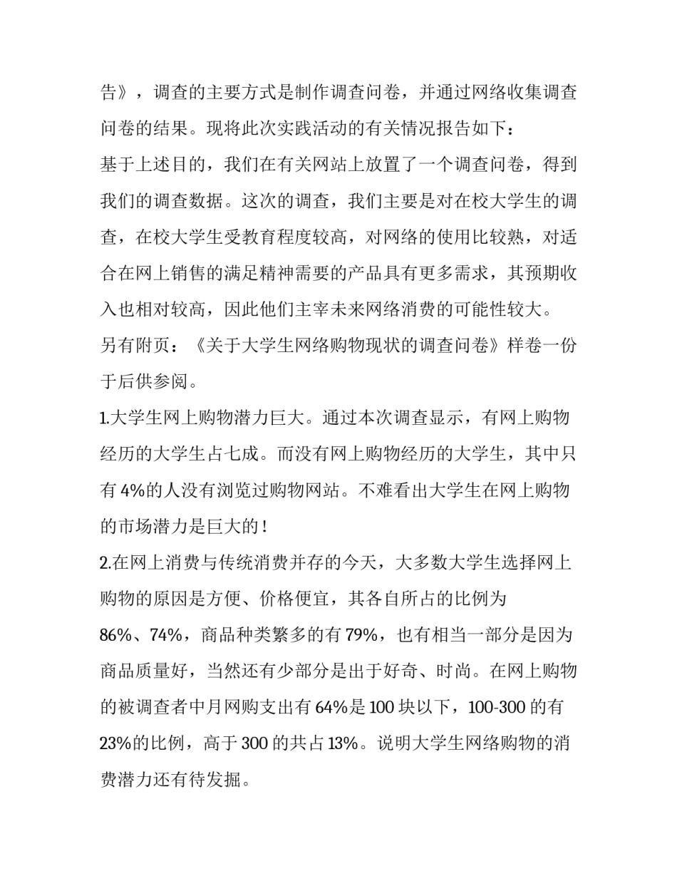 最新大学生教育实践报告(通用8篇)_第2页