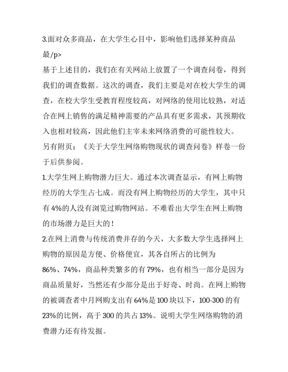 最新大学生教育实践报告(通用8篇)_第3页