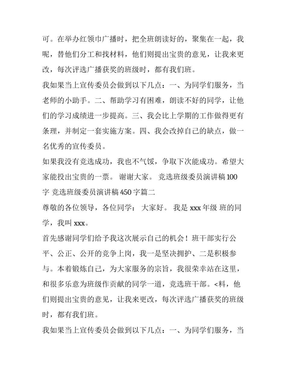 最新竞选班级委员演讲稿100字 竞选班级委员演讲稿450字(七篇)_第2页