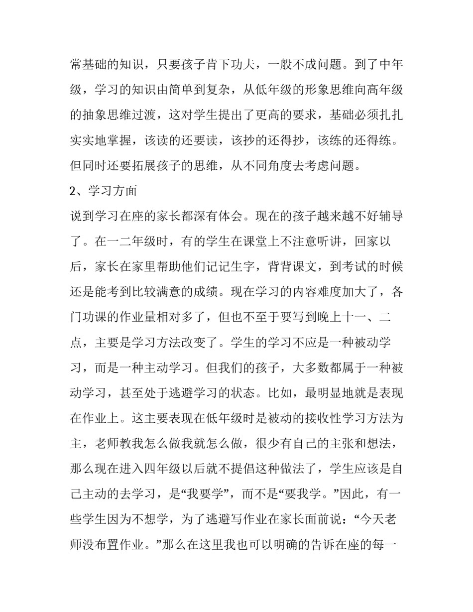 2023年小学四年级家长会班主任发言稿(9篇)_第2页