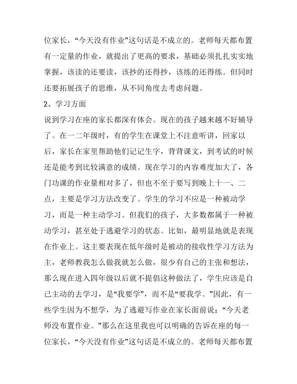 2023年小学四年级家长会班主任发言稿(9篇)_第3页