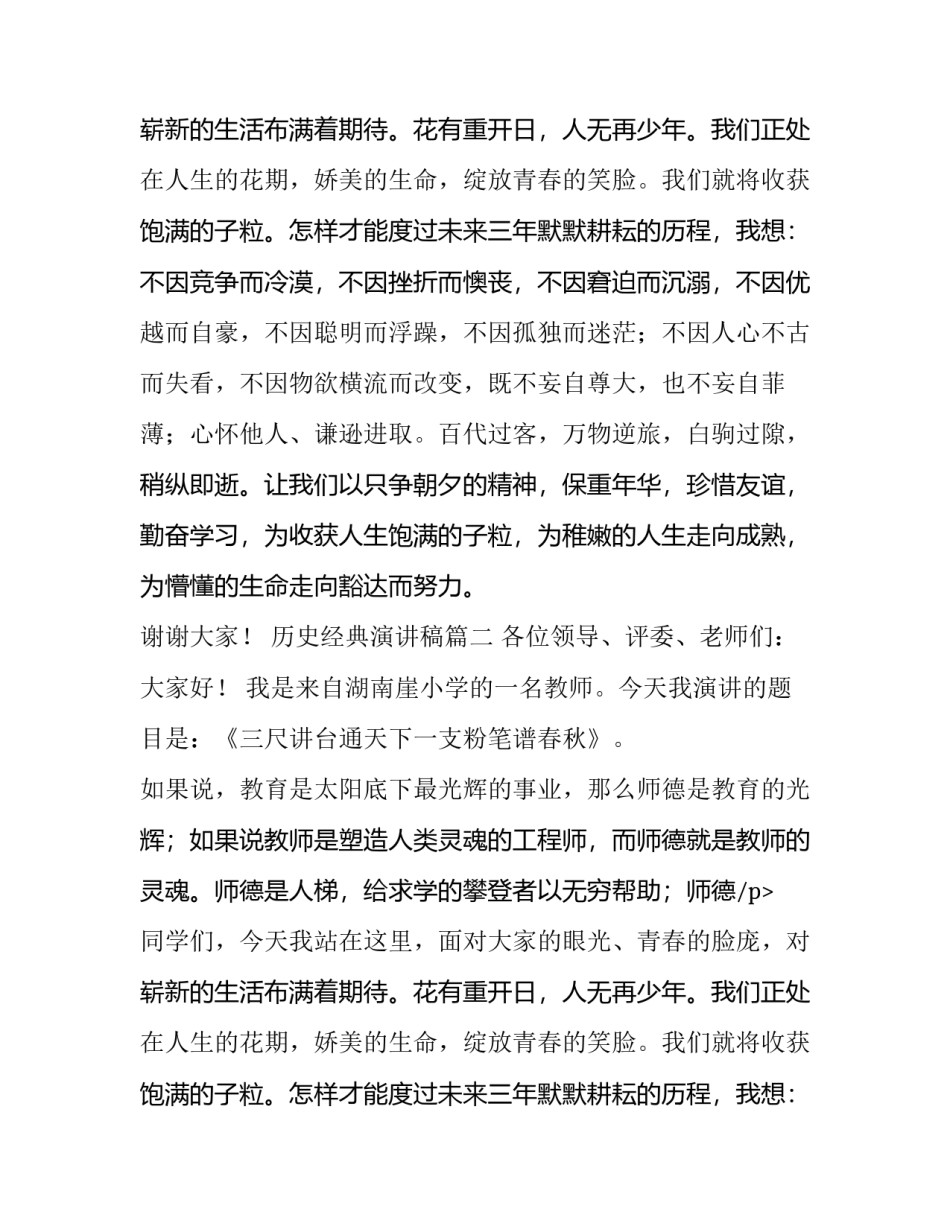 2023年历史经典演讲稿(九篇)_第2页