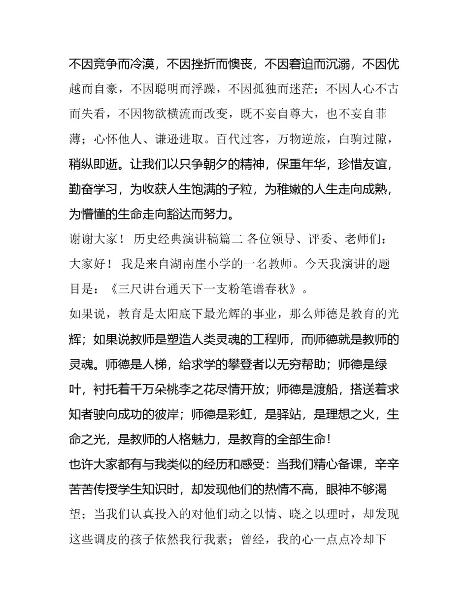 2023年历史经典演讲稿(九篇)_第3页