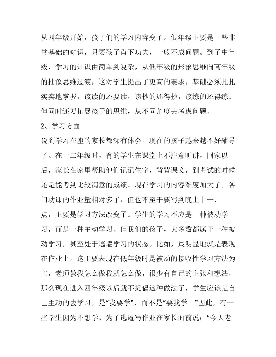 最新小学四年级家长会班主任发言稿简短(四篇)_第2页