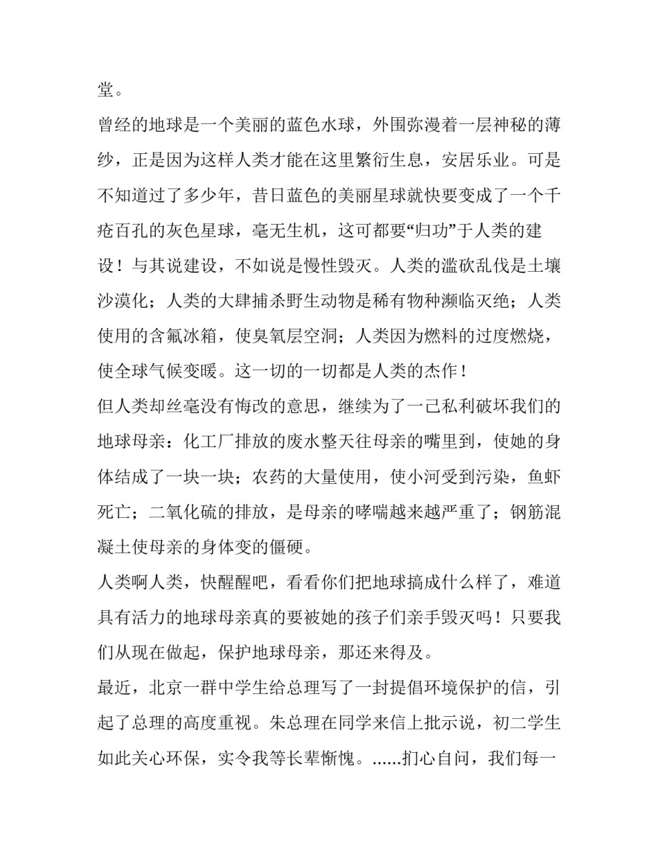 2023年争做环保小卫士演讲稿字 争做环保小卫士演讲稿(精选9篇)_第2页