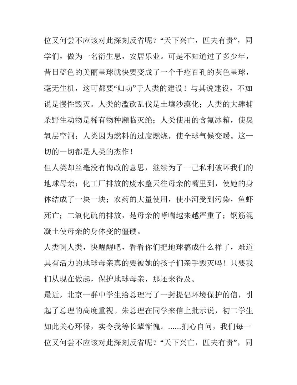 2023年争做环保小卫士演讲稿字 争做环保小卫士演讲稿(精选9篇)_第3页