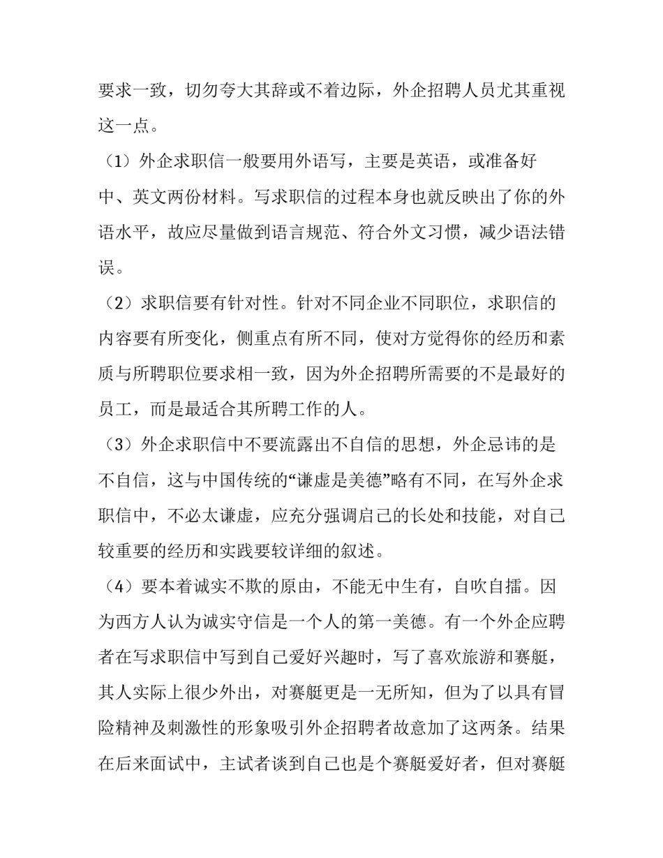 2023年给外企写求职信(汇总11篇)_第2页