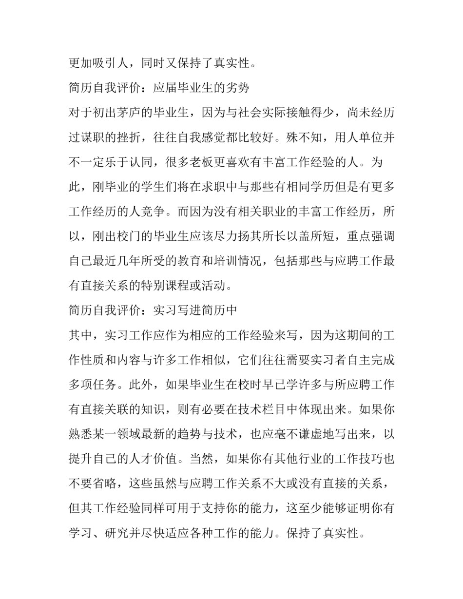 2023年个人简历自我评价呢 个人评价简历自我评价(4篇)_第2页