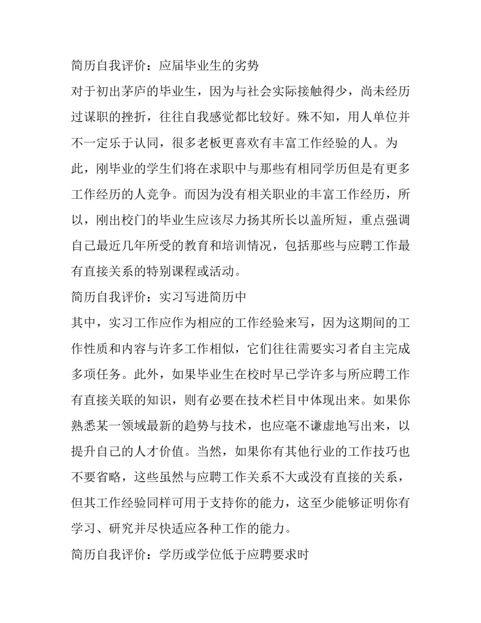 2023年个人简历自我评价呢 个人评价简历自我评价(4篇)_第3页