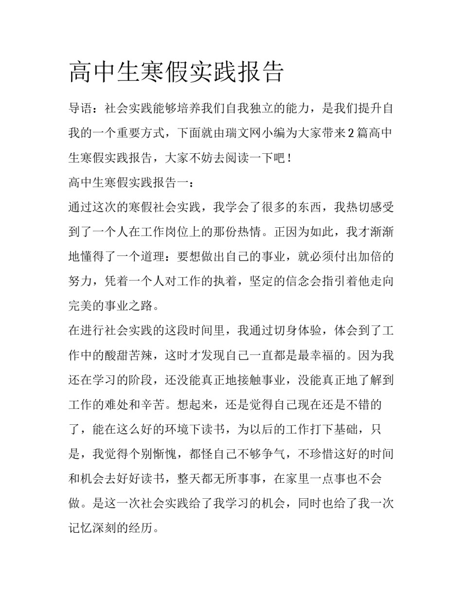 高中生寒假实践报告_第1页