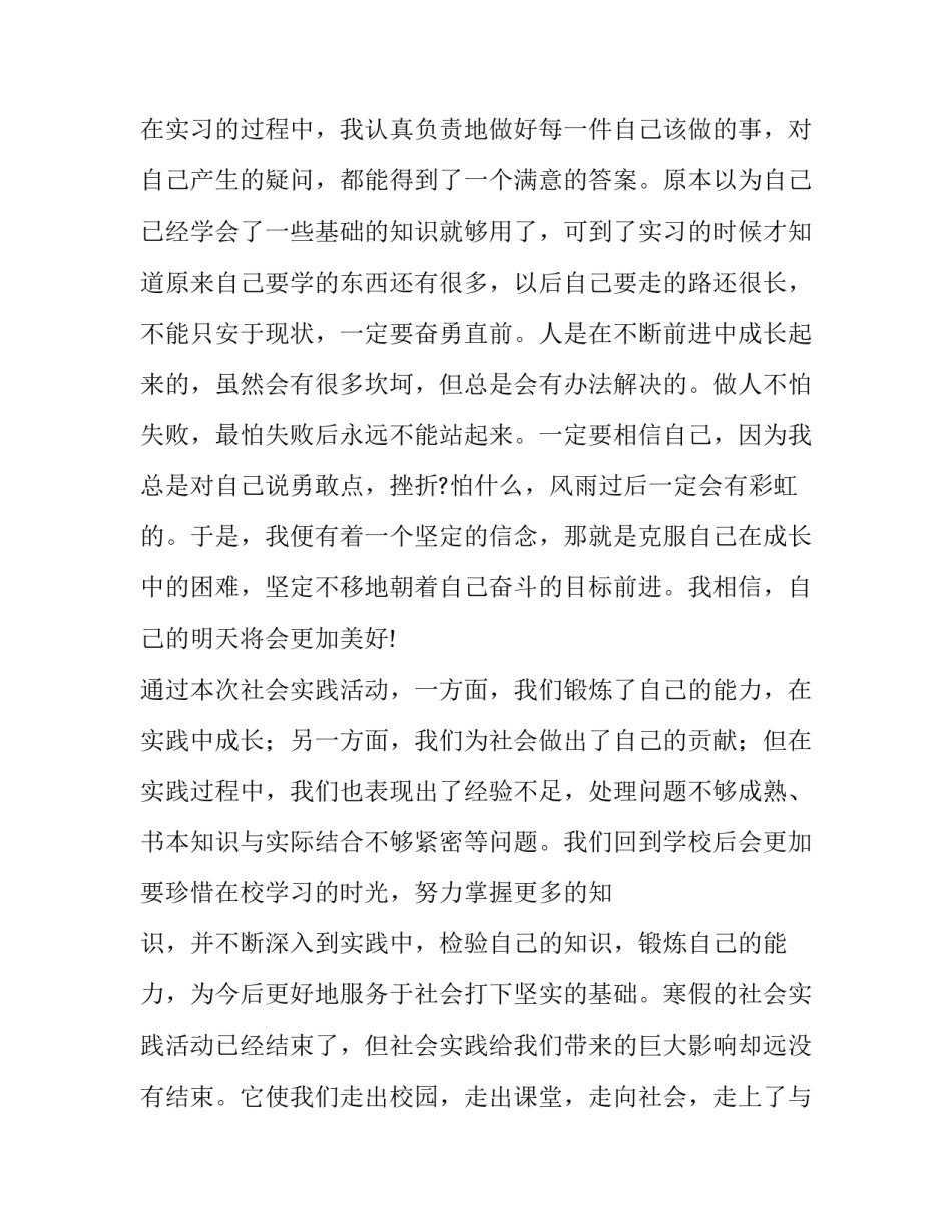 高中生寒假实践报告_第2页