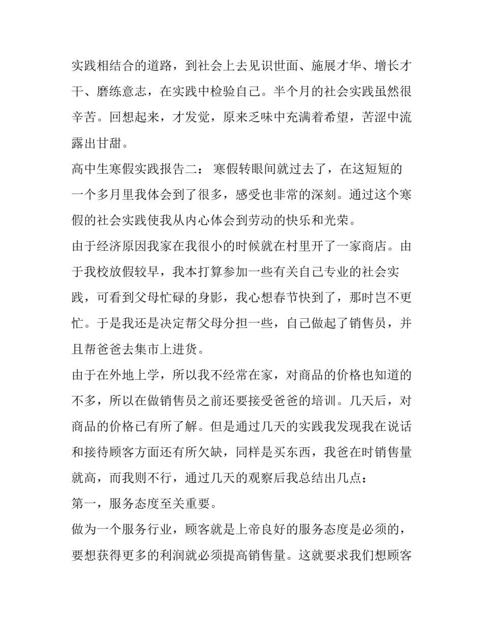 高中生寒假实践报告_第3页