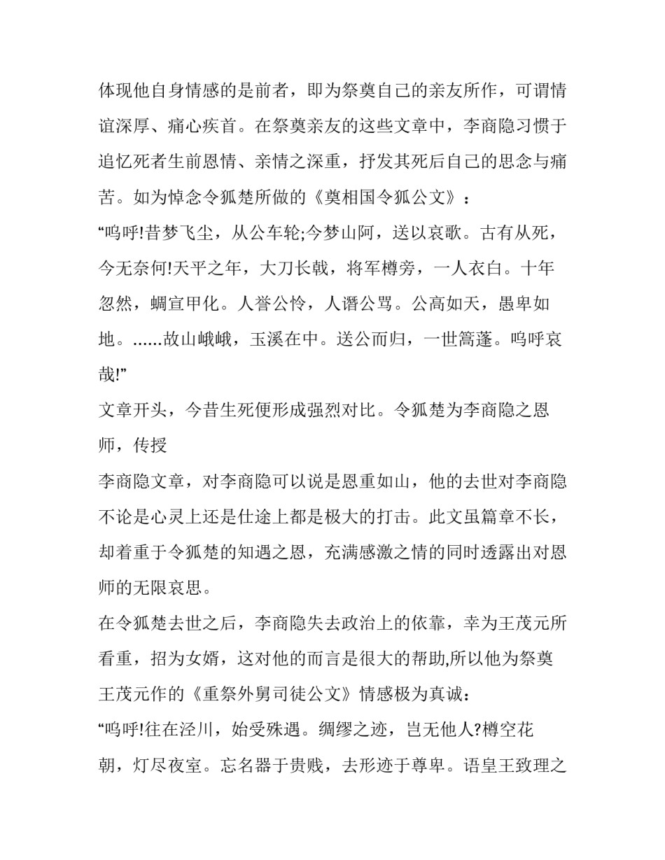 分析李商隐祭文的艺术特色_第2页