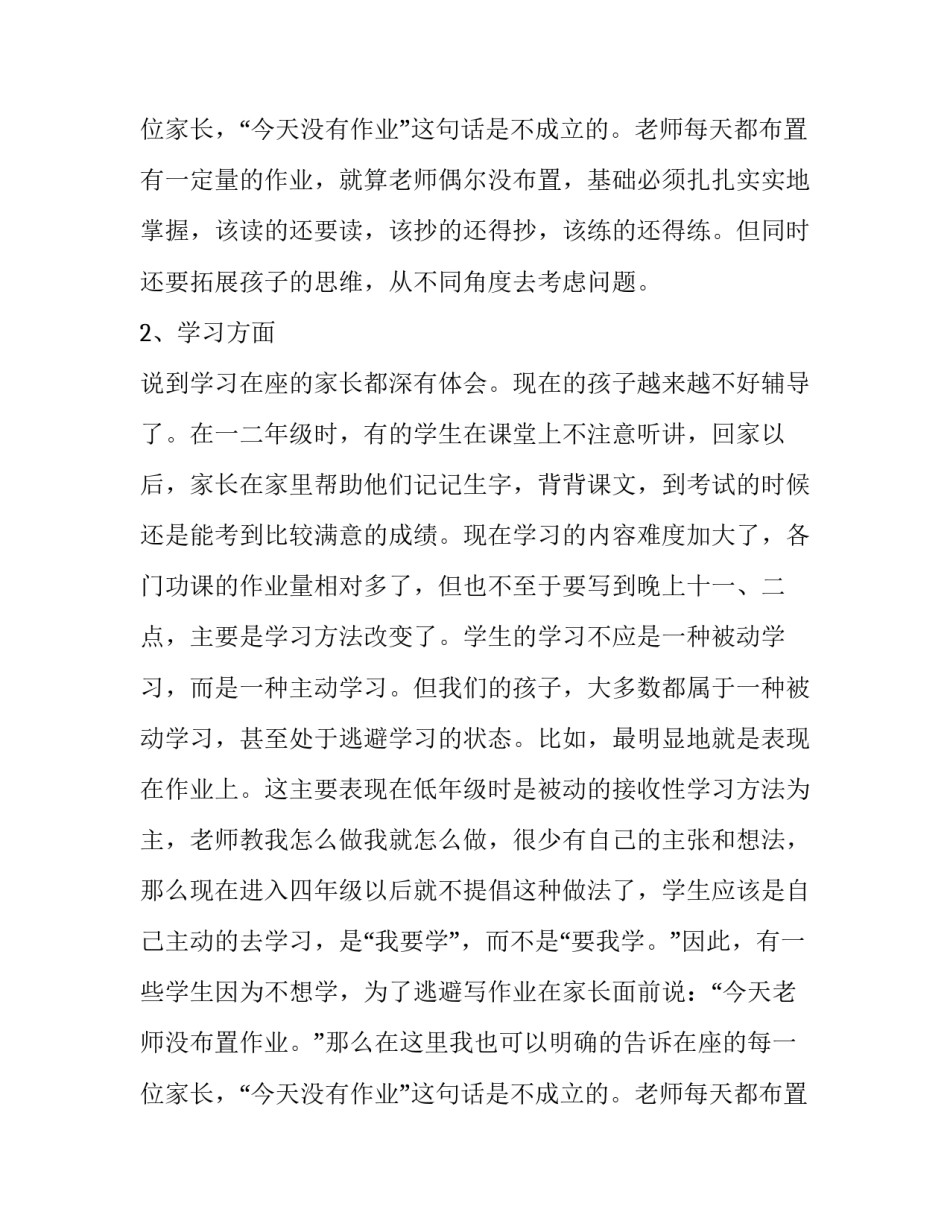 2023年小学四年级家长会班主任发言稿双减(四篇)_第3页