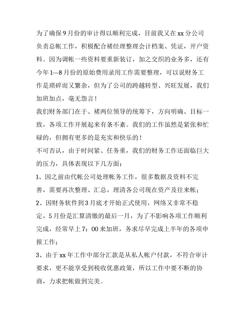 2023年财务晋升工作述职报告(5篇)_第2页