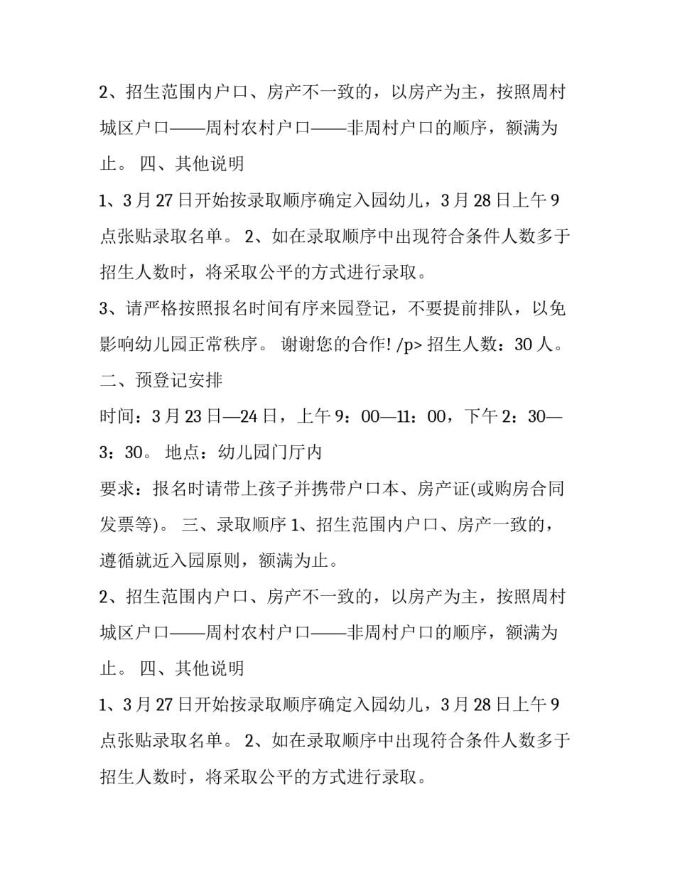 幼儿园2017年招生通知_第2页