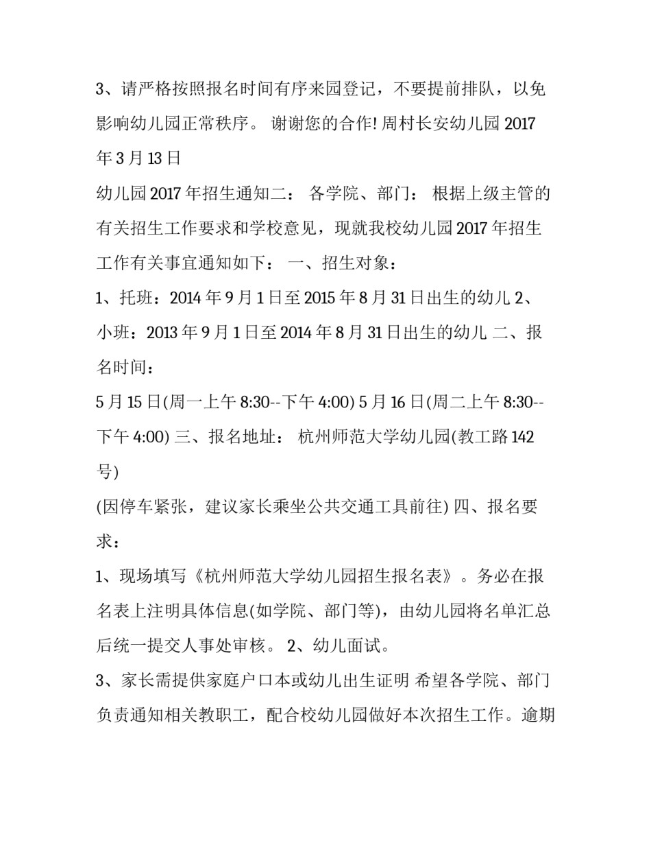 幼儿园2017年招生通知_第3页