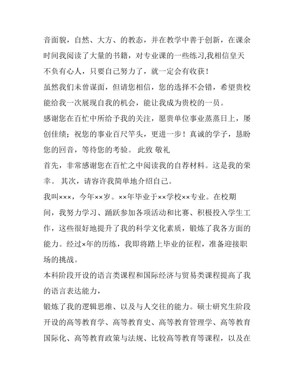 2023年学校求职自荐信网 学校求职自荐信(实用9篇)_第2页