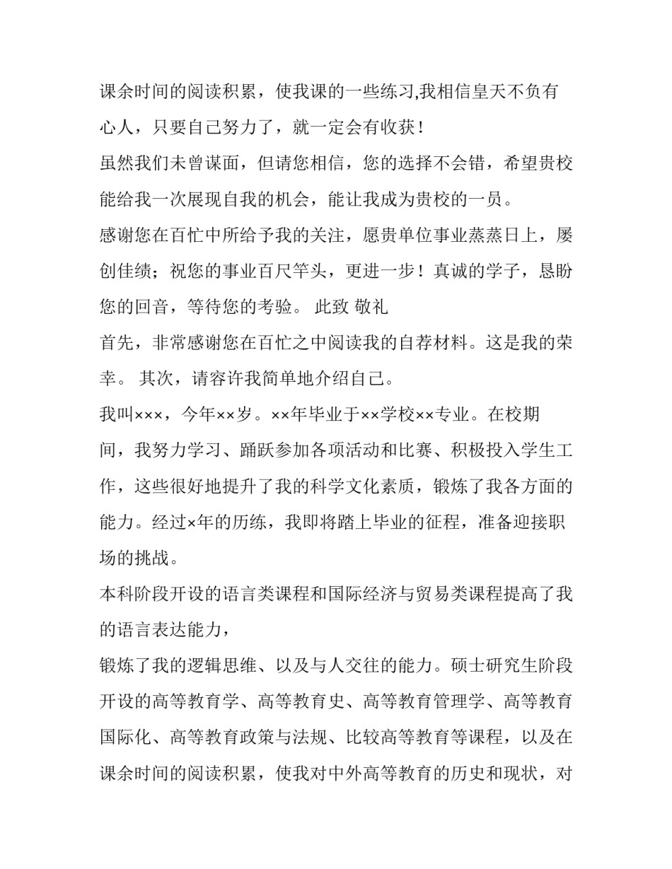 2023年学校求职自荐信网 学校求职自荐信(实用9篇)_第3页