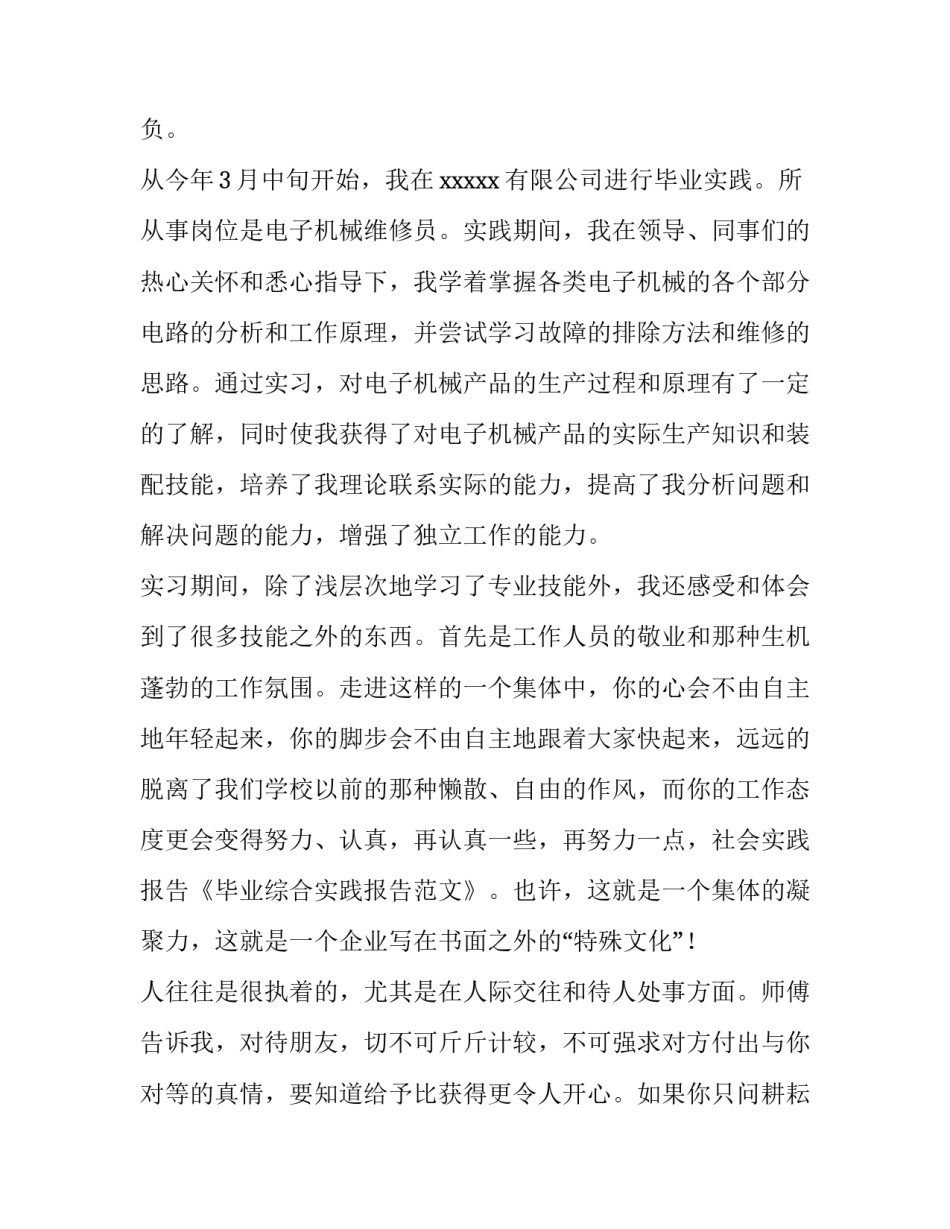 2023年毕业实践综合报告 毕业综合实践报告(实用15篇)_第2页