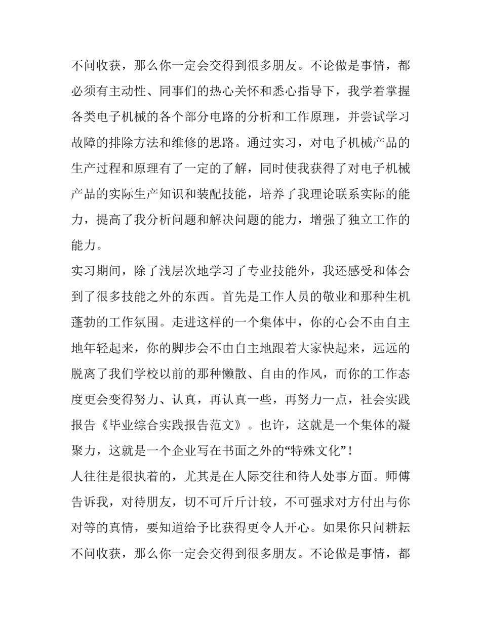 2023年毕业实践综合报告 毕业综合实践报告(实用15篇)_第3页