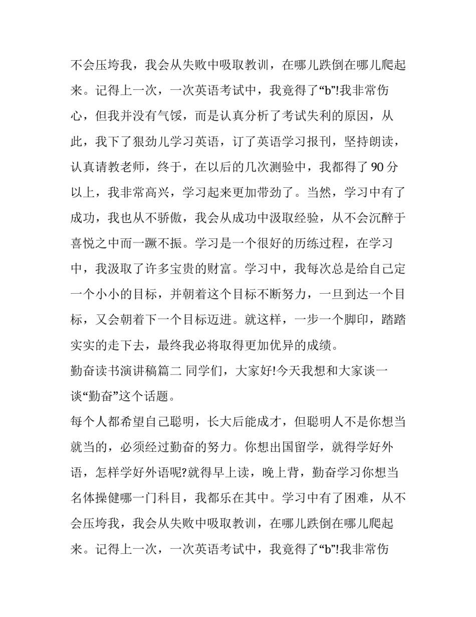最新勤奋读书演讲稿(十六篇)_第2页