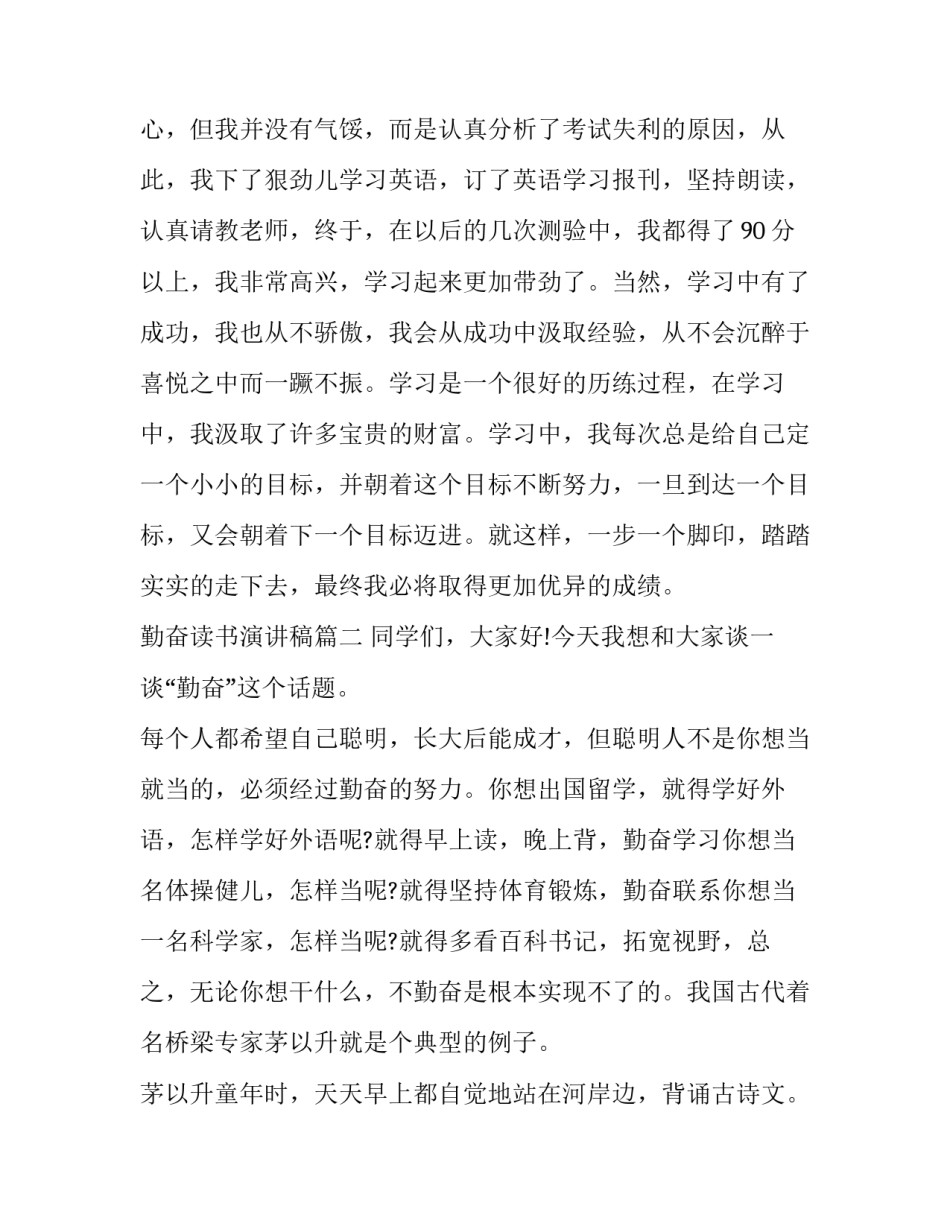 最新勤奋读书演讲稿(十六篇)_第3页