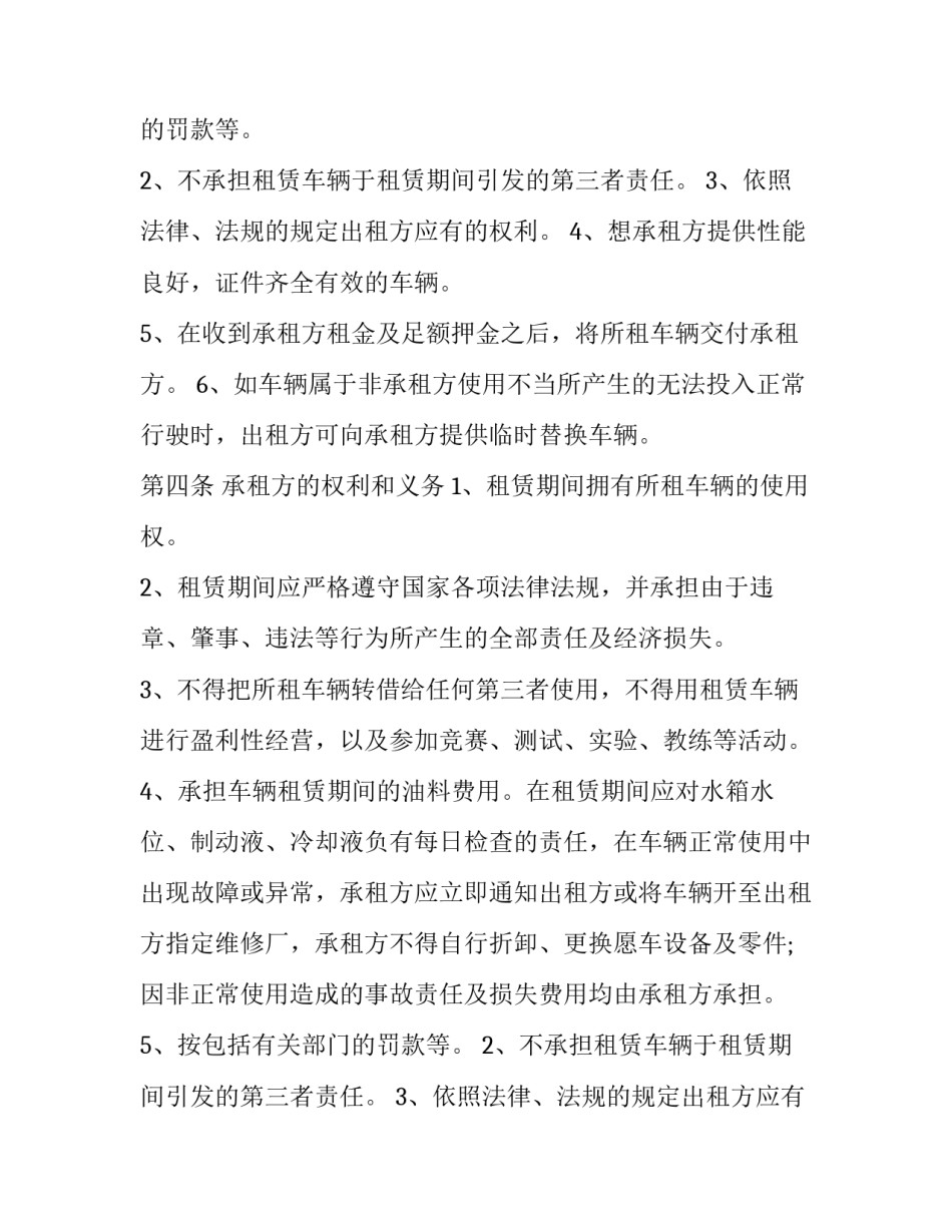 最新出租个人汽车协议书 出租车协议租车协议(二十二篇)_第2页