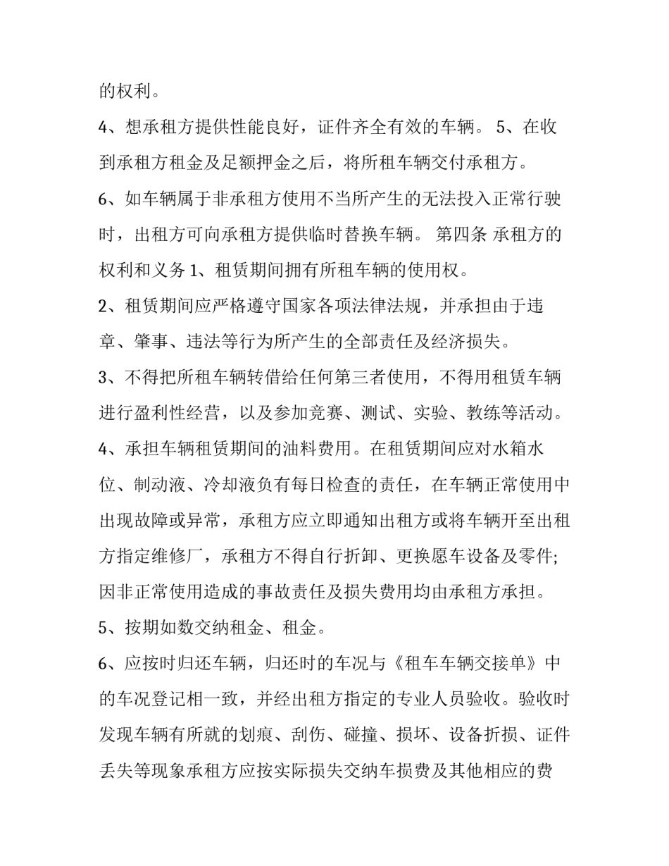 最新出租个人汽车协议书 出租车协议租车协议(二十二篇)_第3页