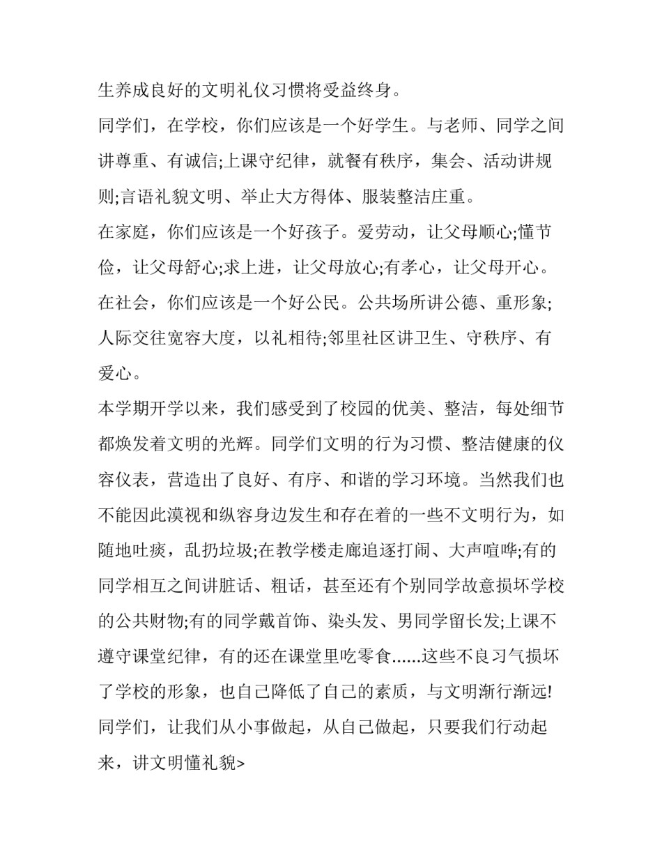 遵纪守法做文明学生演讲稿(实用12篇)_第2页