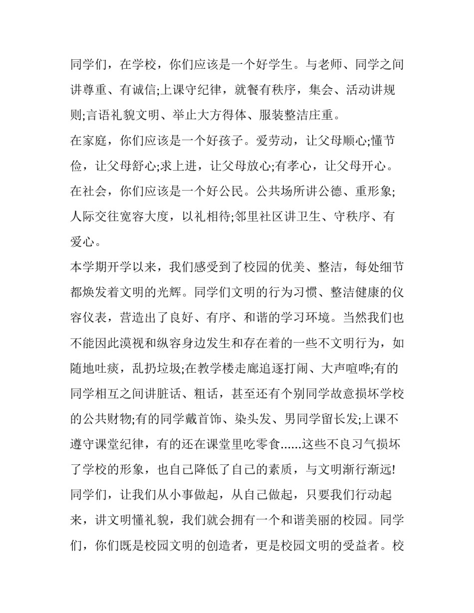 遵纪守法做文明学生演讲稿(实用12篇)_第3页