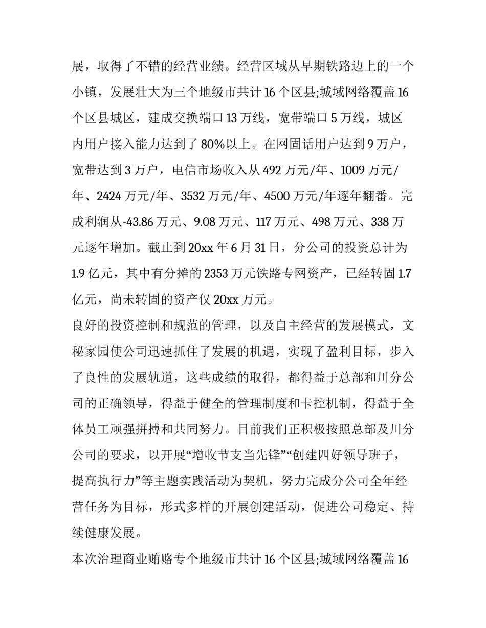 最新欢迎领导致辞怎么说(14篇)_第2页