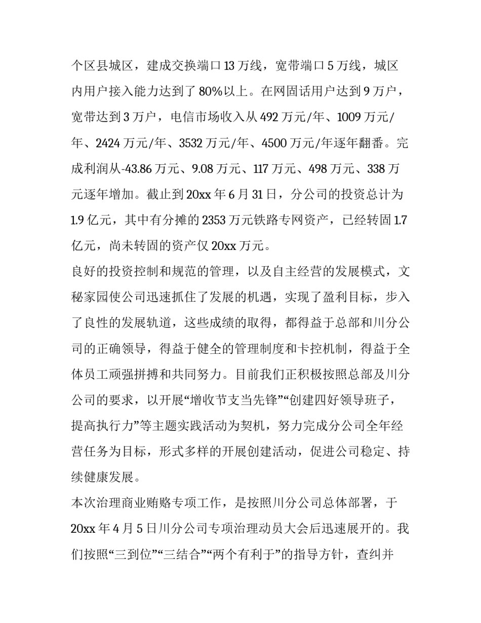 最新欢迎领导致辞怎么说(14篇)_第3页