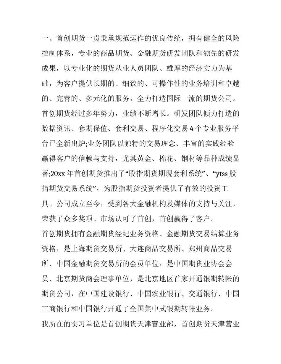 最新毕业实践综合报告成绩评定表(实用14篇)_第3页