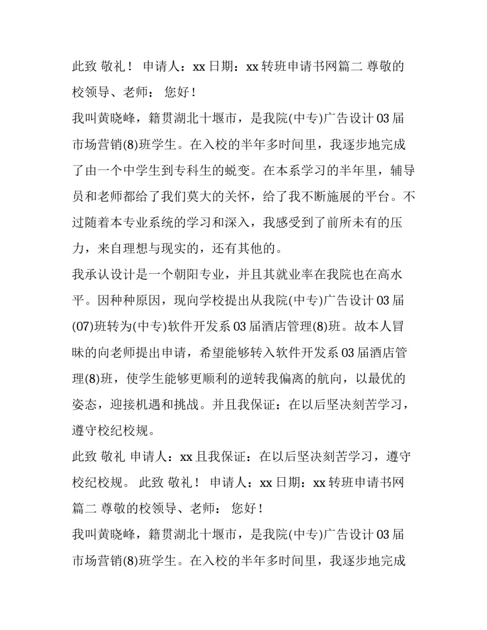 转班申请书网(精选13篇)_第2页