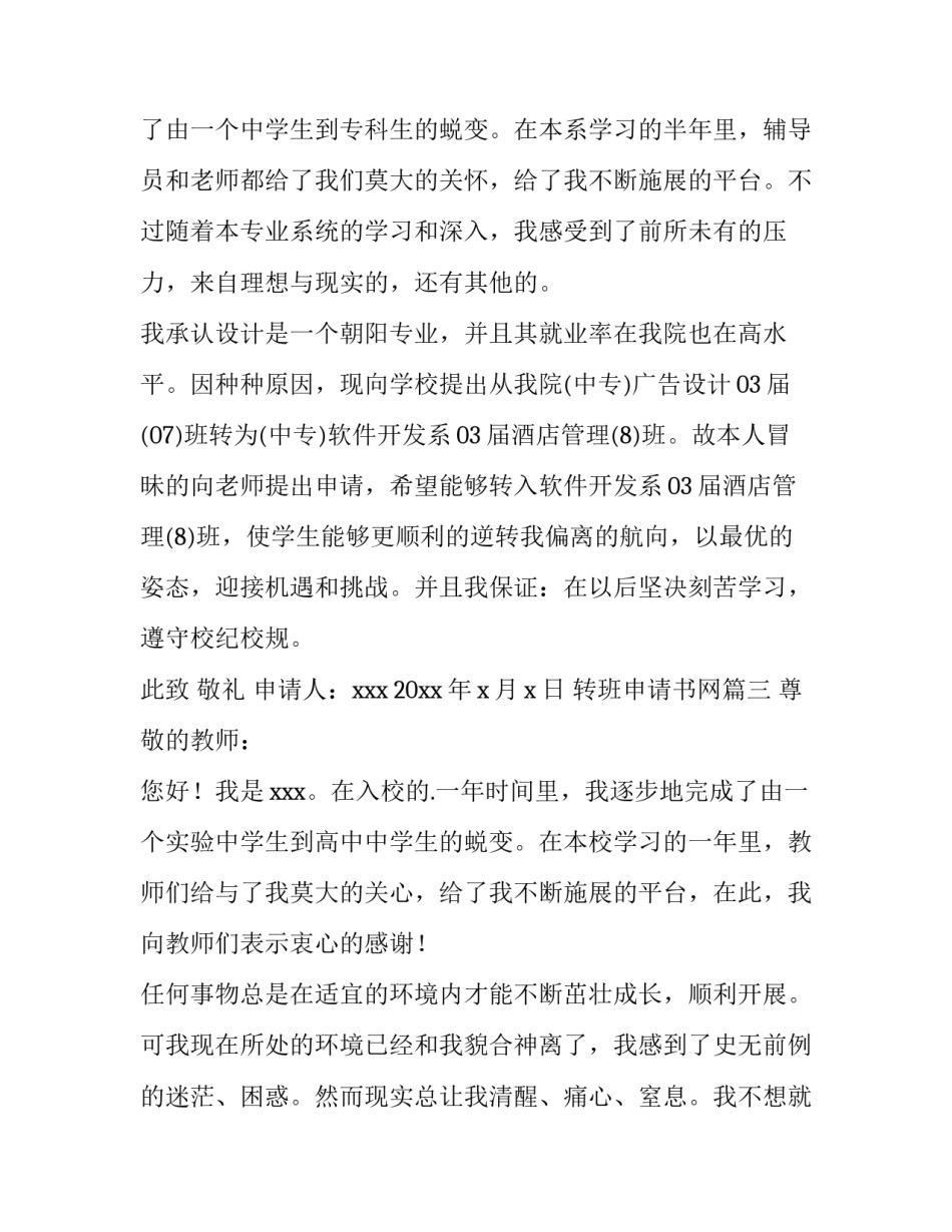 转班申请书网(精选13篇)_第3页