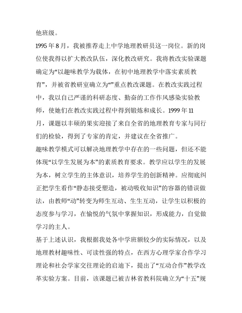 2023年师德师风演讲稿(大全9篇)_第2页