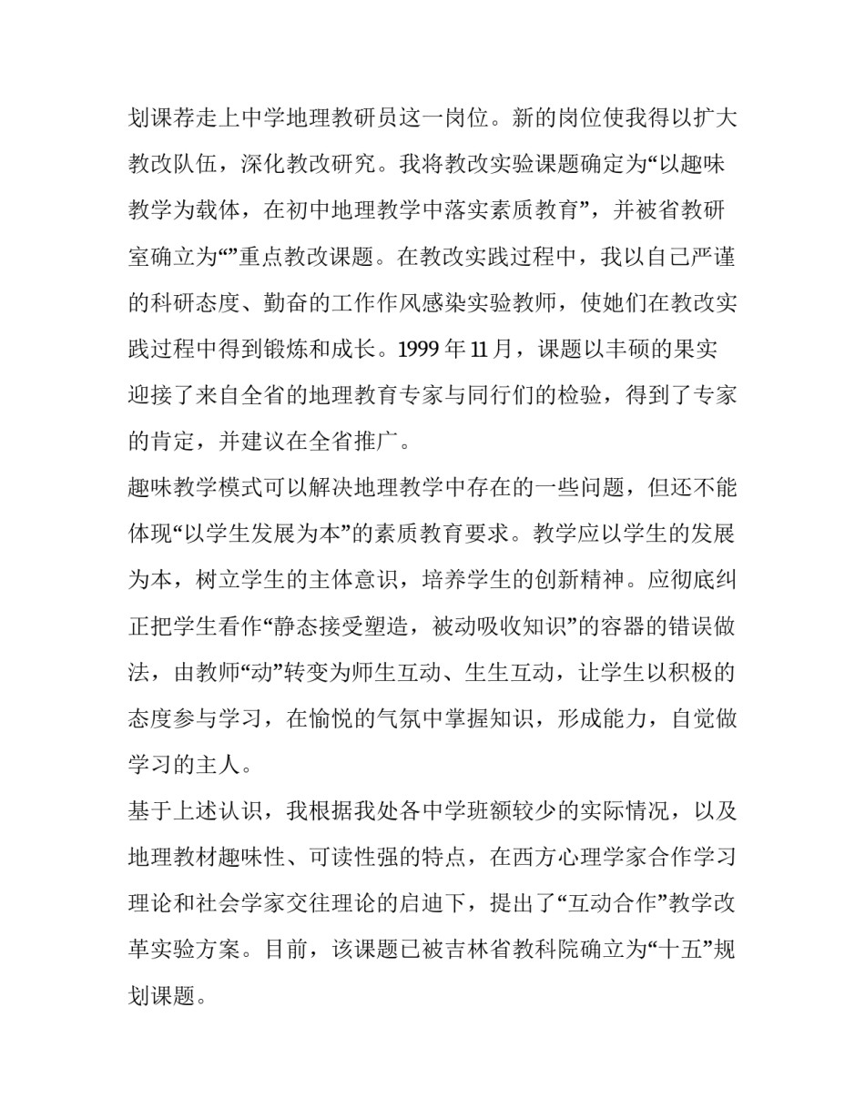 2023年师德师风演讲稿(大全9篇)_第3页