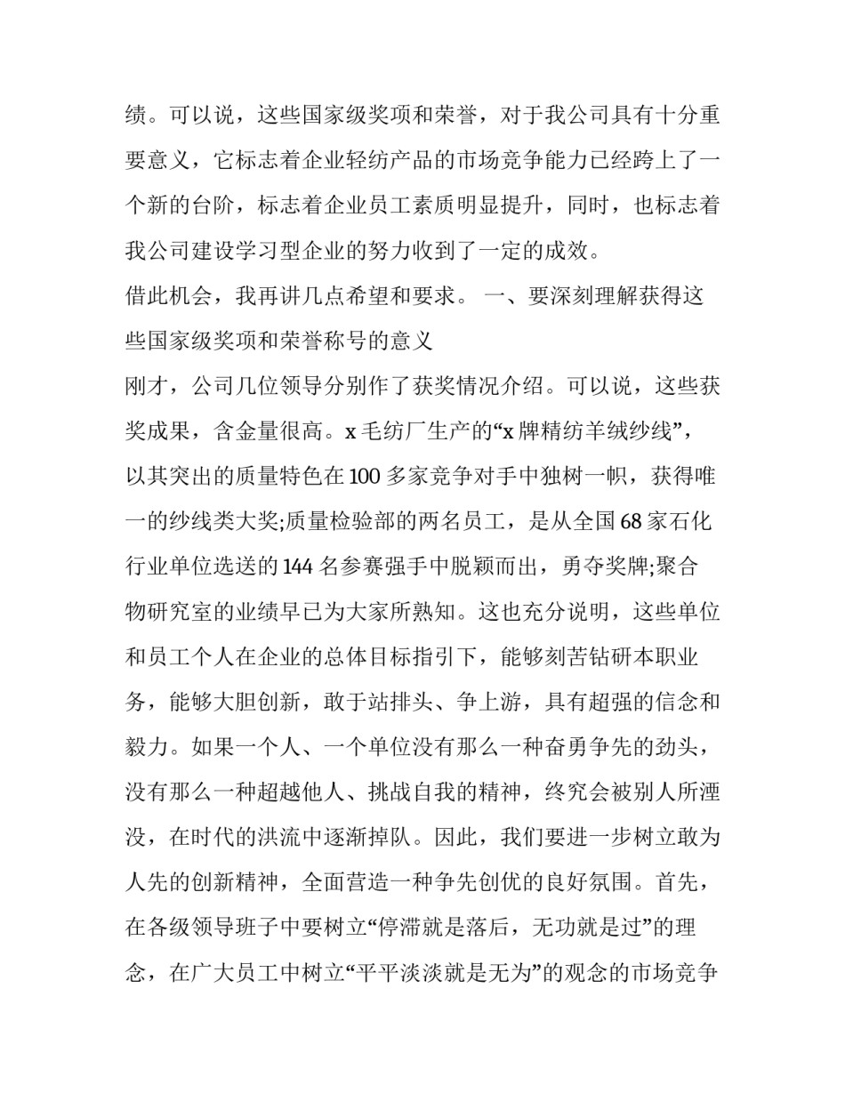 颁奖晚会领导致辞稿 颁奖晚会上的致辞(17篇)_第2页