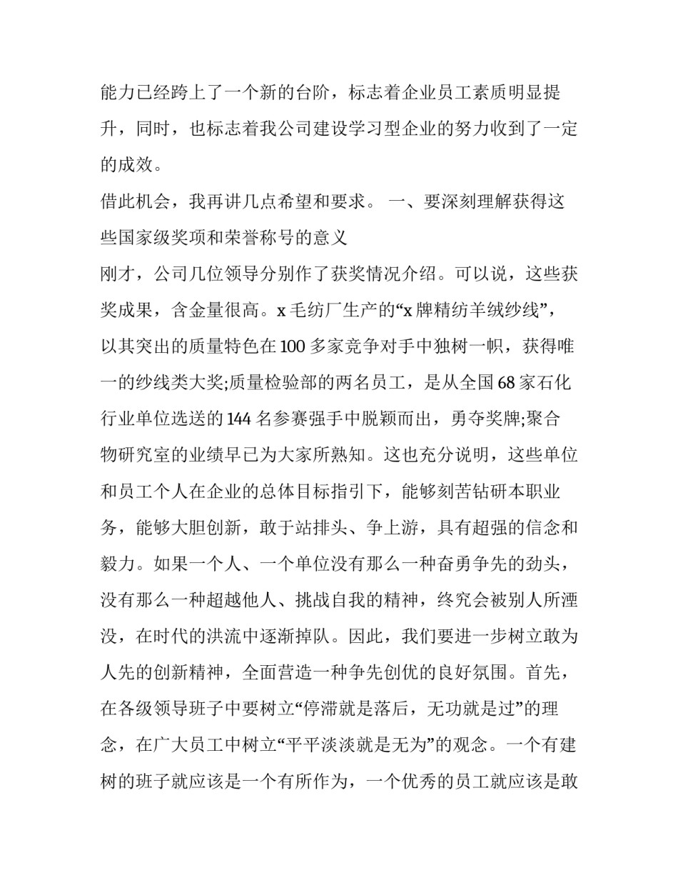颁奖晚会领导致辞稿 颁奖晚会上的致辞(17篇)_第3页