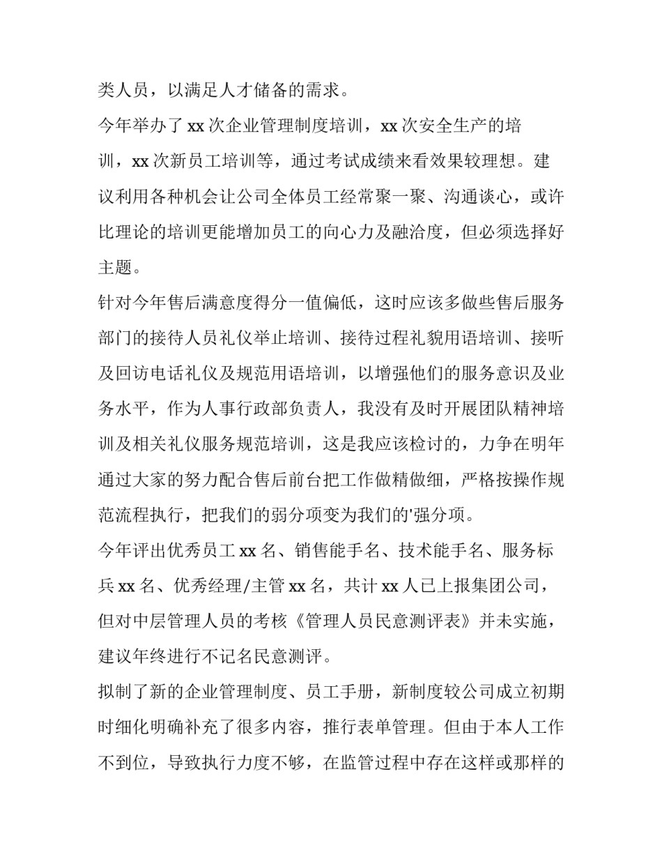 2023年行政部门经理述职报告 行政经理述职报告(9篇)_第2页