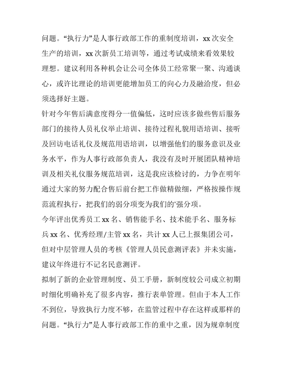 2023年行政部门经理述职报告 行政经理述职报告(9篇)_第3页