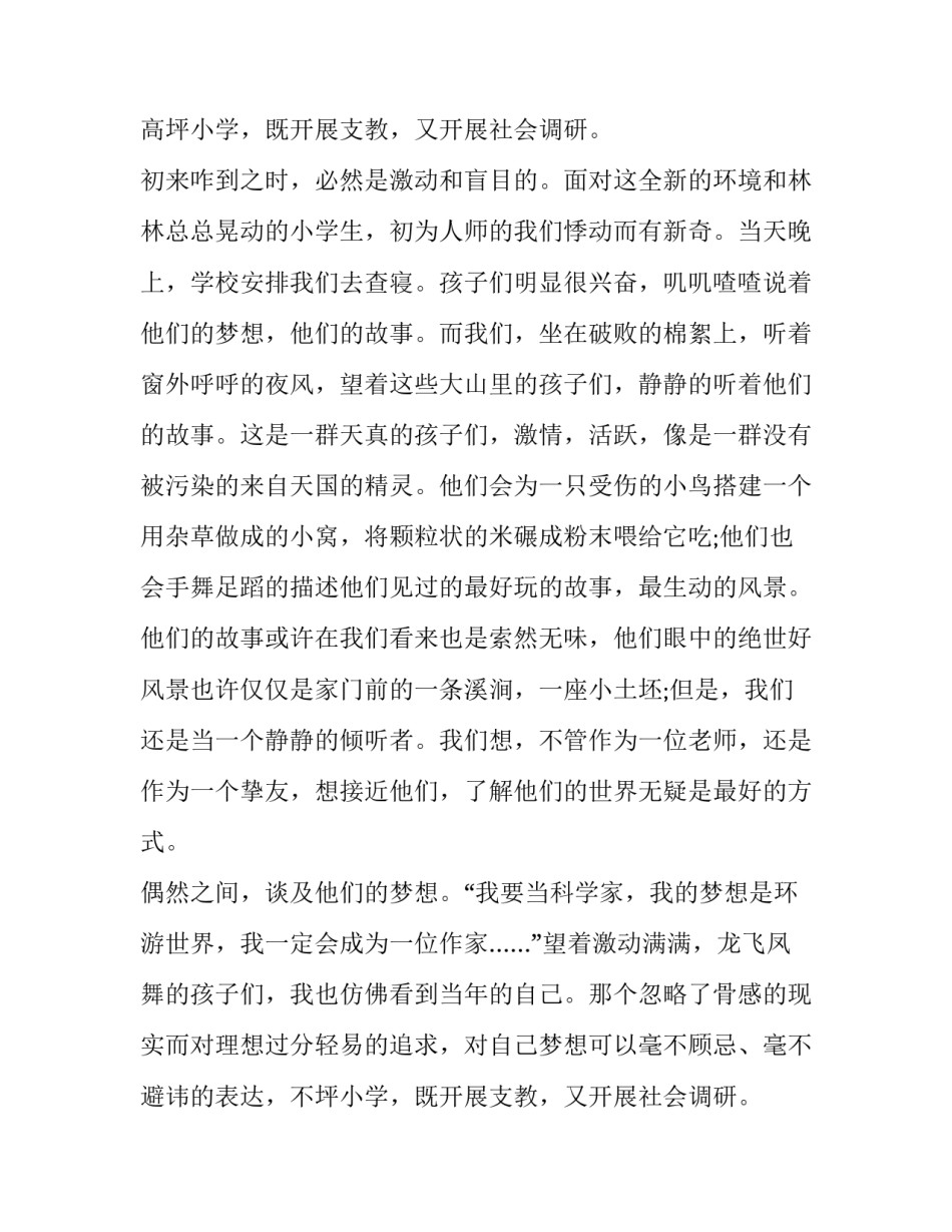 最新大学生暑假支教社会实践报告(汇总8篇)_第2页