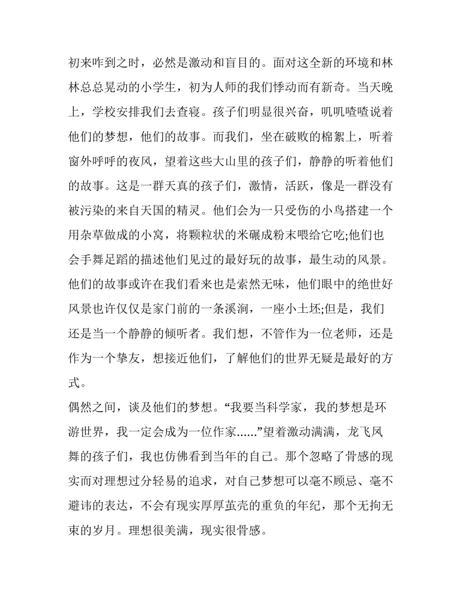 最新大学生暑假支教社会实践报告(汇总8篇)_第3页