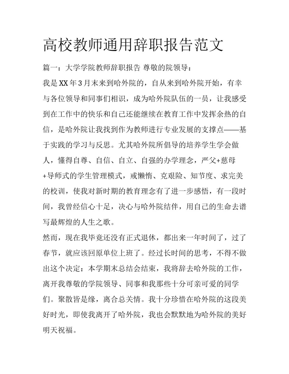 高校教师通用辞职报告范文_第1页