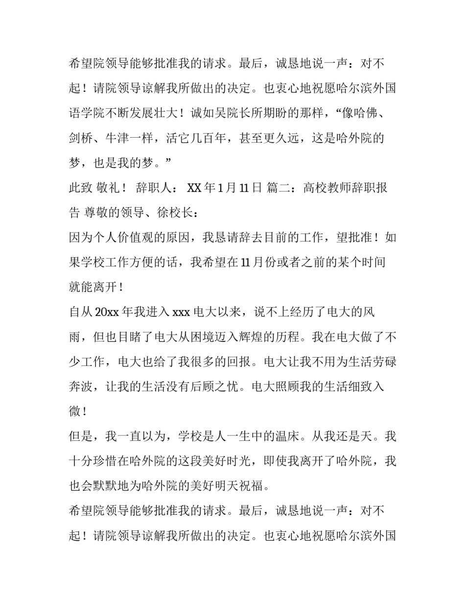 高校教师通用辞职报告范文_第2页