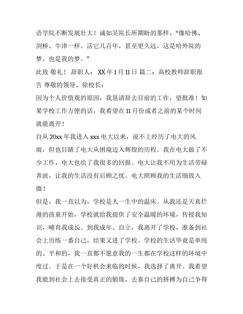 高校教师通用辞职报告范文_第3页