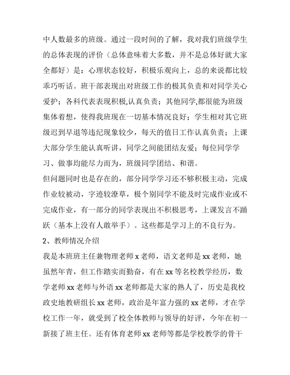 初二八年级家长会班主任发言稿_第2页